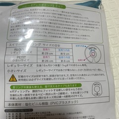 スイマーバ　首リングの画像