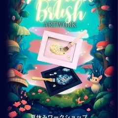 夏休みワークショップ✨魔法の筆🪄