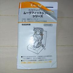 【決まりました】コンビ　ジュニアシート①の画像