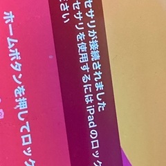 iPad 新品購入品 おまけ付の画像