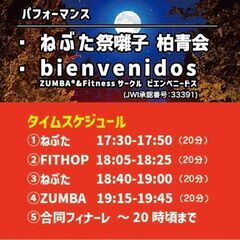 ビエンベニードス★ イベントまとめ ZUMBA  FTIHOP フィットネス サークル ダンス 松戸市 六実市民センター 常盤平市民センター 柏市 白井市 ダイエット 仲間作り 健康増進 初心者歓迎 の画像