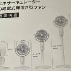 省エネ扇風機の画像