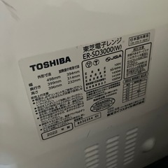 東芝電子レンジER-SD3000(W)の画像