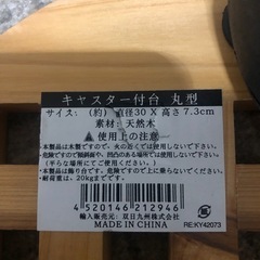 キャスター付台★丸型の画像