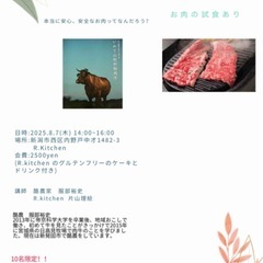お肉講座