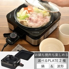 山善（YAMAZEN）グリル鍋（波形焼きプレート付き）の画像