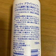 SHISEIDO 水のいらないシャンプーの画像