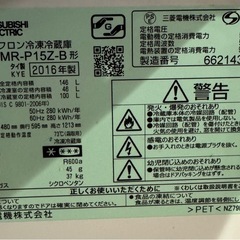 三菱電機　冷蔵庫の画像