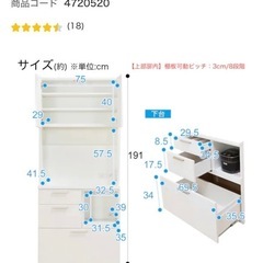 ニトリ　キッチンボード（ソレル 80KB WH）　の画像