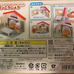 アンパンマンミュージアム限定♪はじめてハウスドールのパン工場の画像