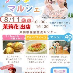 うちなーマルシェ