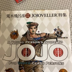 JOJO 記念ブックの画像