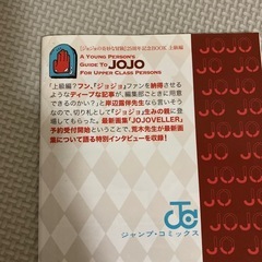 JOJO 記念ブックの画像