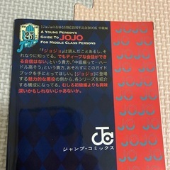JOJO 記念ブックの画像