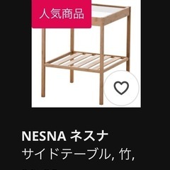 IKEA サイドテーブルの画像