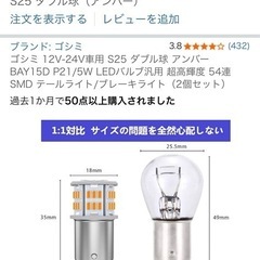 S25 テールランプ、ブレーキランプS25 ダブルアンバー球の画像