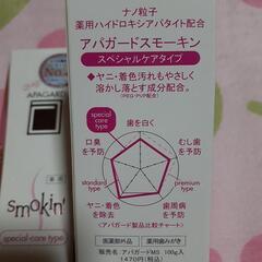 アパガード　スモーキン　スペシャルケアタイプ　100g×2箱の画像