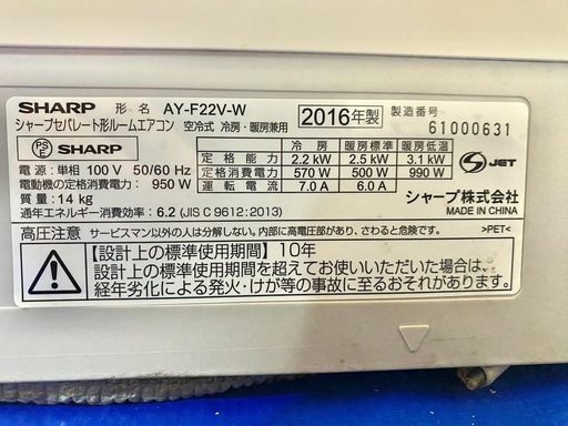 配送•取付込み】2016年製SHARP 6畳ロボットエアコン 2025/7/22投稿