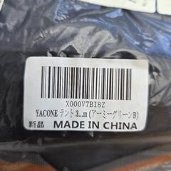 【お話中】ワンタッチテントの画像