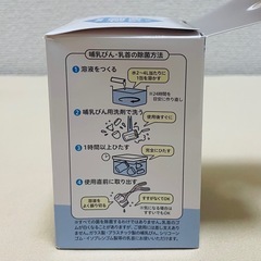 【新品未使用】Pigeon 哺乳びん 除菌料 ミルクポンS 60包入の画像