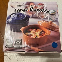 ラージココットの画像