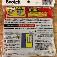 【新品未使用】　戸あたり　P型テープ　3M スコッチ　室内ドア　黒　静音　隙間風の画像