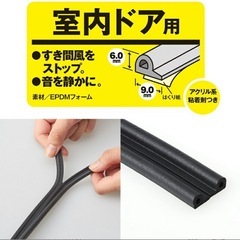 【新品未使用】　戸あたり　P型テープ　3M スコッチ　室内ドア　黒　静音　隙間風の画像