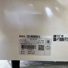 【リサイクルショップ ピカソ 小松原】🔥パロマ 都市ガス用ガステーブル IC-N36H-L【2017年製／LP→都市ガス仕様】🔥★4596★の画像