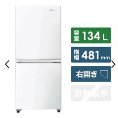 ハイセンス 冷蔵庫 134L 2ドアの画像