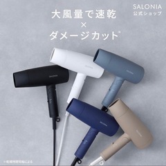 【良品】SALONIAスピーディー イオンドライヤーの画像