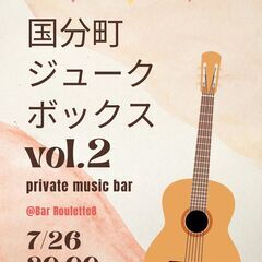 国分町ジュークボックス vol.2