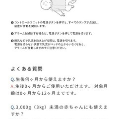 ベビーアラーム(ベビー体動センサ)の画像