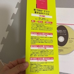 未使用品　新TOEICテスト　書き込みドリル　2008年の画像
