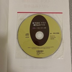 未使用品　新TOEICテスト　書き込みドリル　2008年の画像