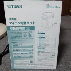 タイガーマイコン電動ポットの画像