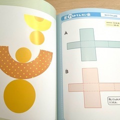 【お話し中】算数脳がメキメキ伸びる！多面体あそび　の画像