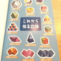 【お話し中】算数脳がメキメキ伸びる！多面体あそび　の画像