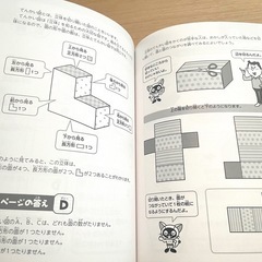 【お話し中】算数脳がメキメキ伸びる！多面体あそび　の画像