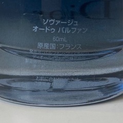 ディオール　ソバージュ香水の画像