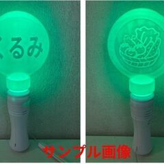   ★推しに届くペンライト　作成します！簡単オーダーメイド！の画像