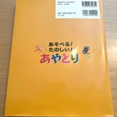 【お話し中】あそべる！たのしい！あやとりの本　あやとり紐2本付　の画像