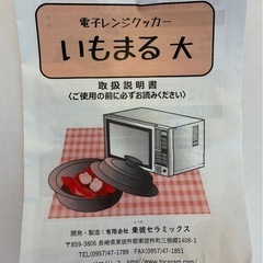 レンジ調理いもまるの画像