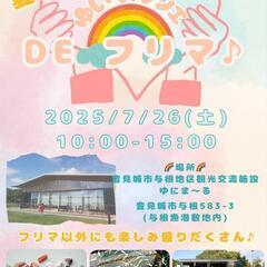 屋内屋外フリマ出店者様募集🌈