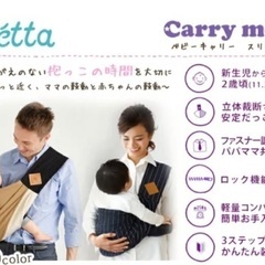 スリング　Bettaキャリーミー　抱っこ紐　ピスタチオグリーンの画像