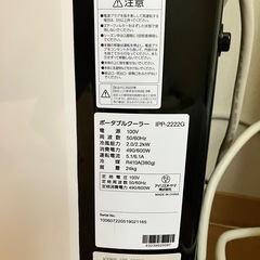 【先約あり】ほぼ未使用 アイリスオーヤマ スポットクーラーの画像