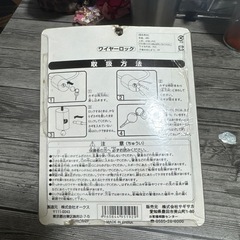レア品 ウルトラマンワイヤーロック自転車用の画像