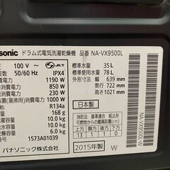 ★Panasonic ドラム式洗濯機 NA-VX9500L 2015年製 左開きの画像