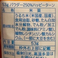 ハッピーターン (パウダー250%)１つの画像
