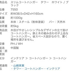 tower スリムコートハンガー　　山崎実業の画像