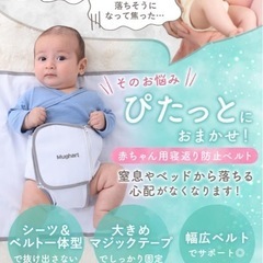 マグハート　寝返り防止ベルト　うつ伏せ防止　の画像